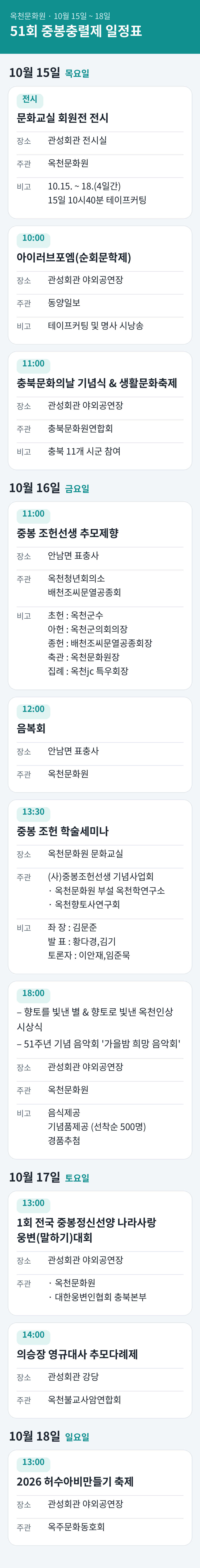 중봉충렬제_일정표_모바일